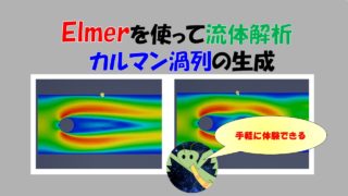 オープンソースcae解析 Elmerをインストールしてみた 宇宙に入ったカマキリ